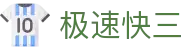极速快三 · 官方直营平台 — 极速开奖 投注无忧
